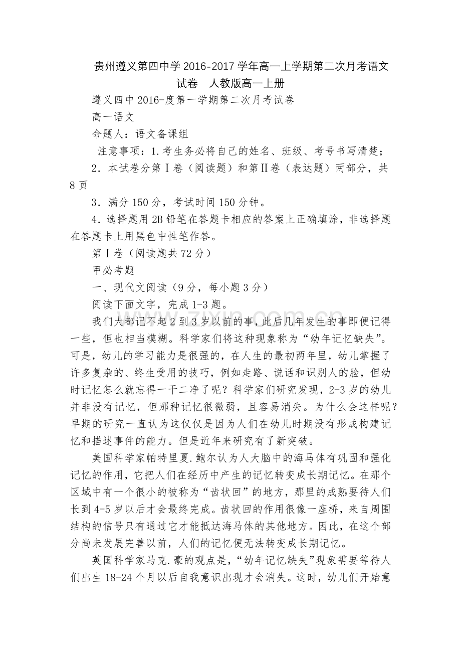 贵州遵义第四中学2016-2017学年高一上学期第二次月考语文试卷--人教版高一上册.docx_第1页