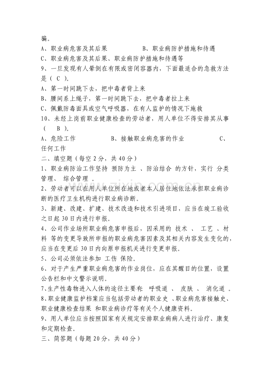 职业安全健康培训考试试题及答案.docx_第2页