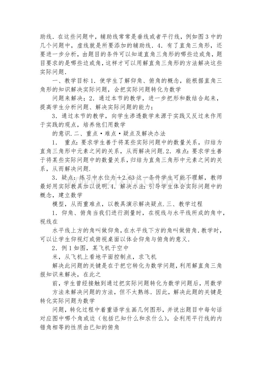 初中数学-数学优质公开课赛教获奖教案-圆和圆的位置关系-优质公开课赛教获奖教案.docx_第2页