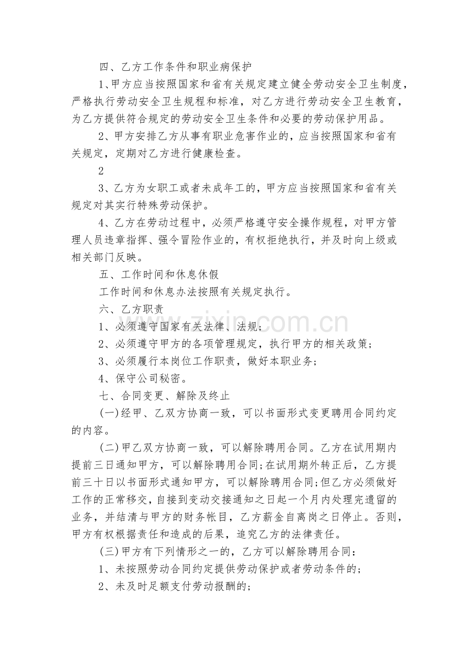 正规公司劳动标准版合同协议标准范文通用参考模板可修改打印.docx_第2页