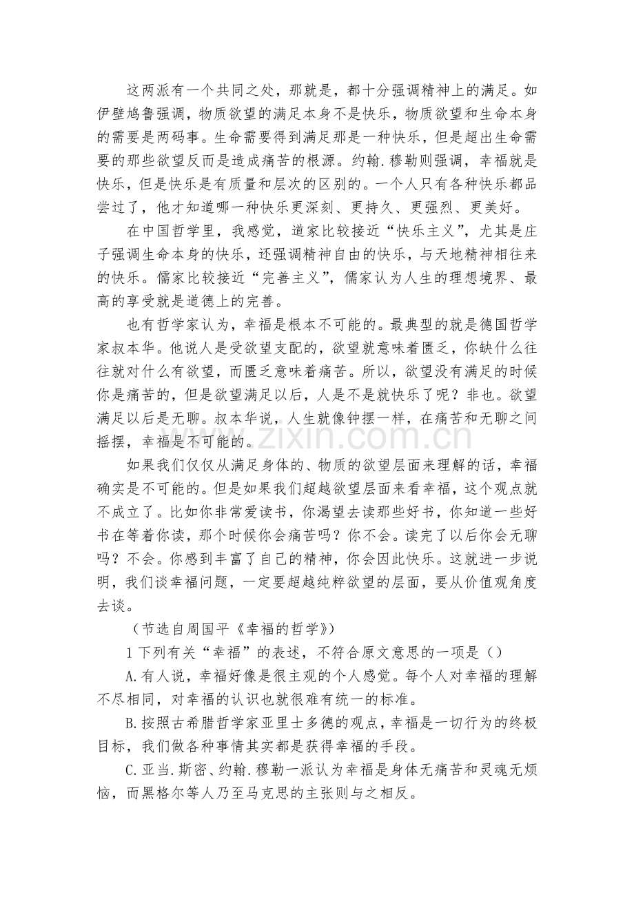 河北故城县高级中学2016-2017学年高二上学期第一次月考语文试题及答案--人教版高二上册.docx_第2页