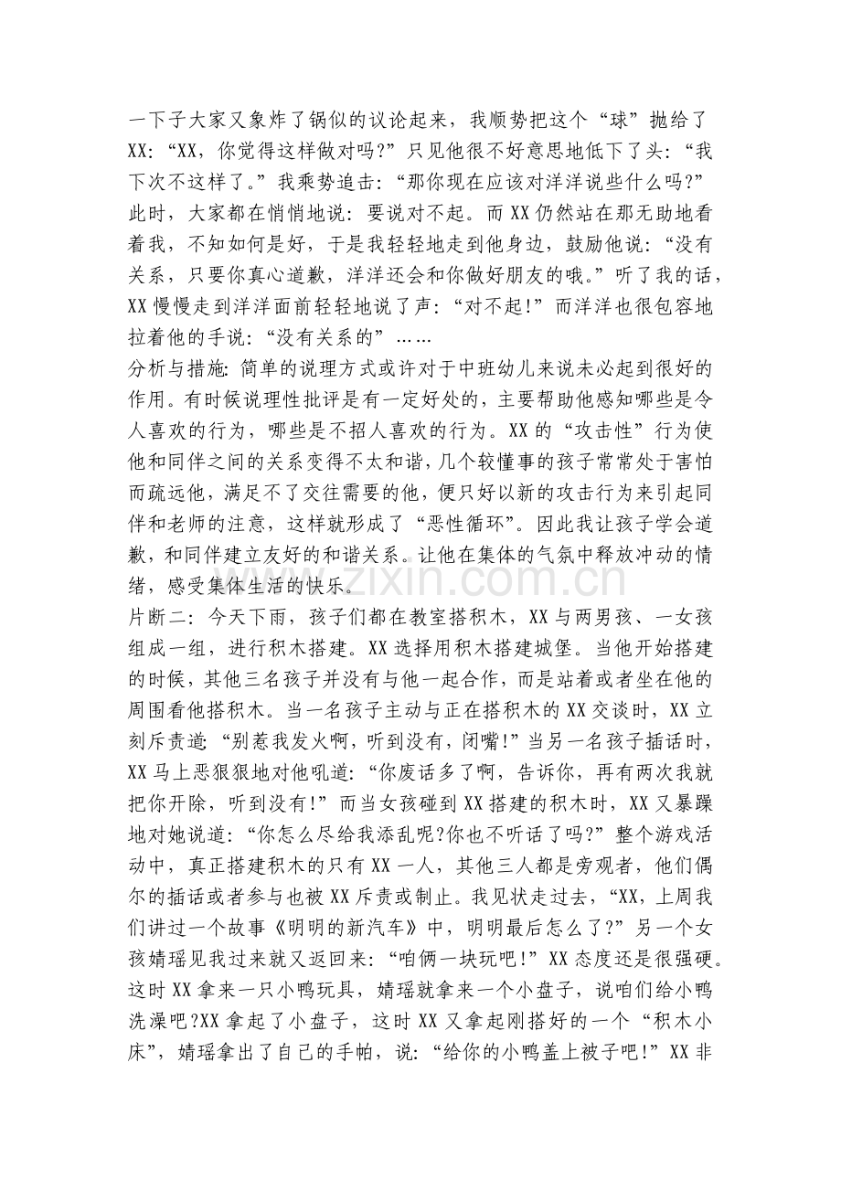 幼儿园案例分析与措施中班个案分析报告《能与同伴一起游戏了》.docx_第2页
