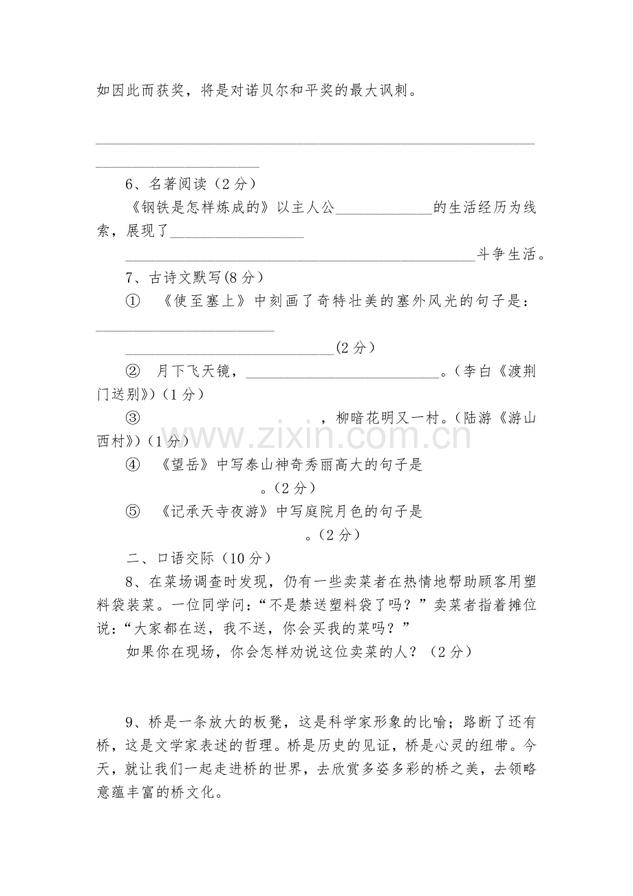 八年级上册总复习题语文试卷--部编人教版八年级上册.docx_第2页