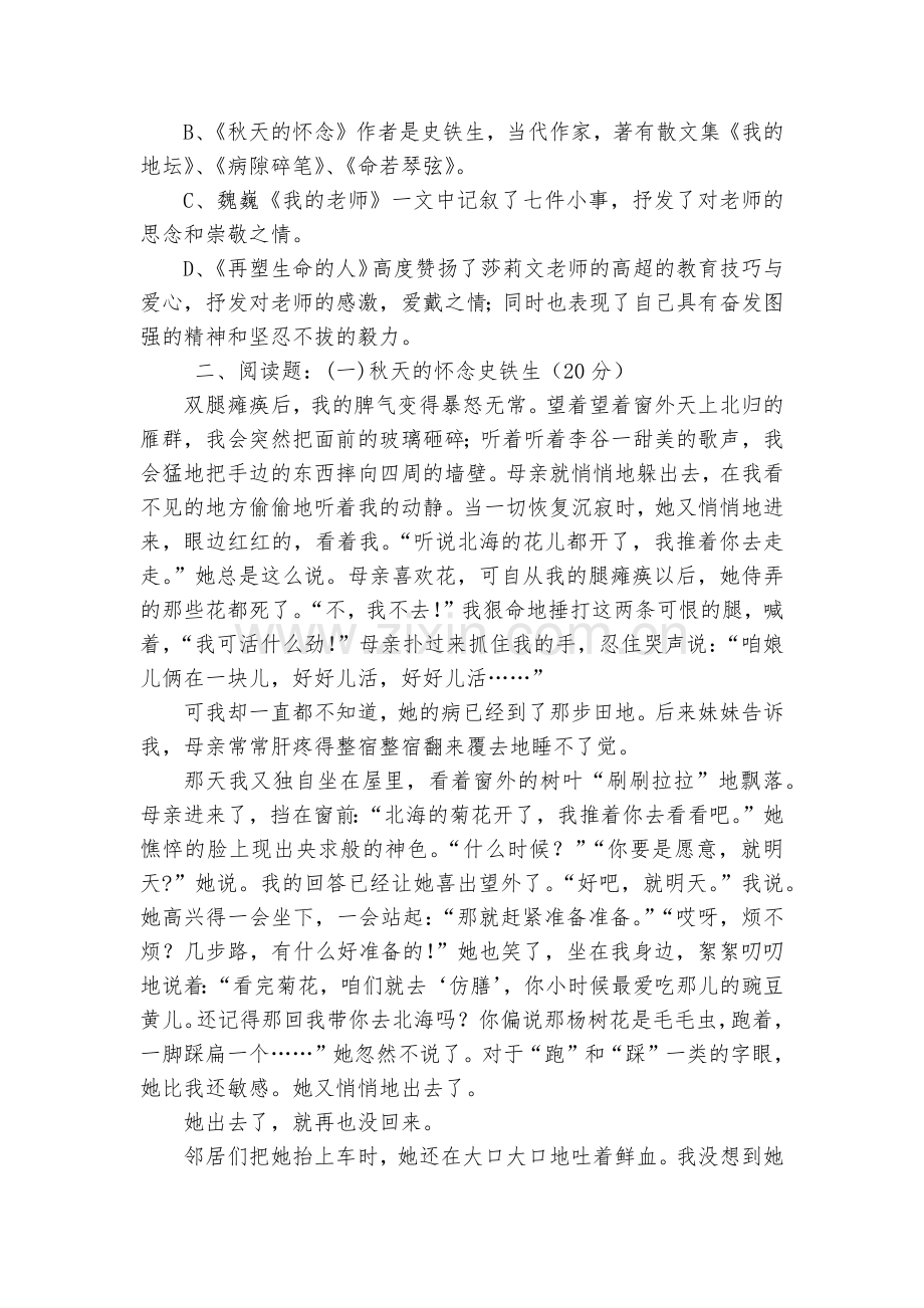 思南县瓮溪中学七年级语文测试题及答案(一)--部编人教版七年级上册.docx_第2页
