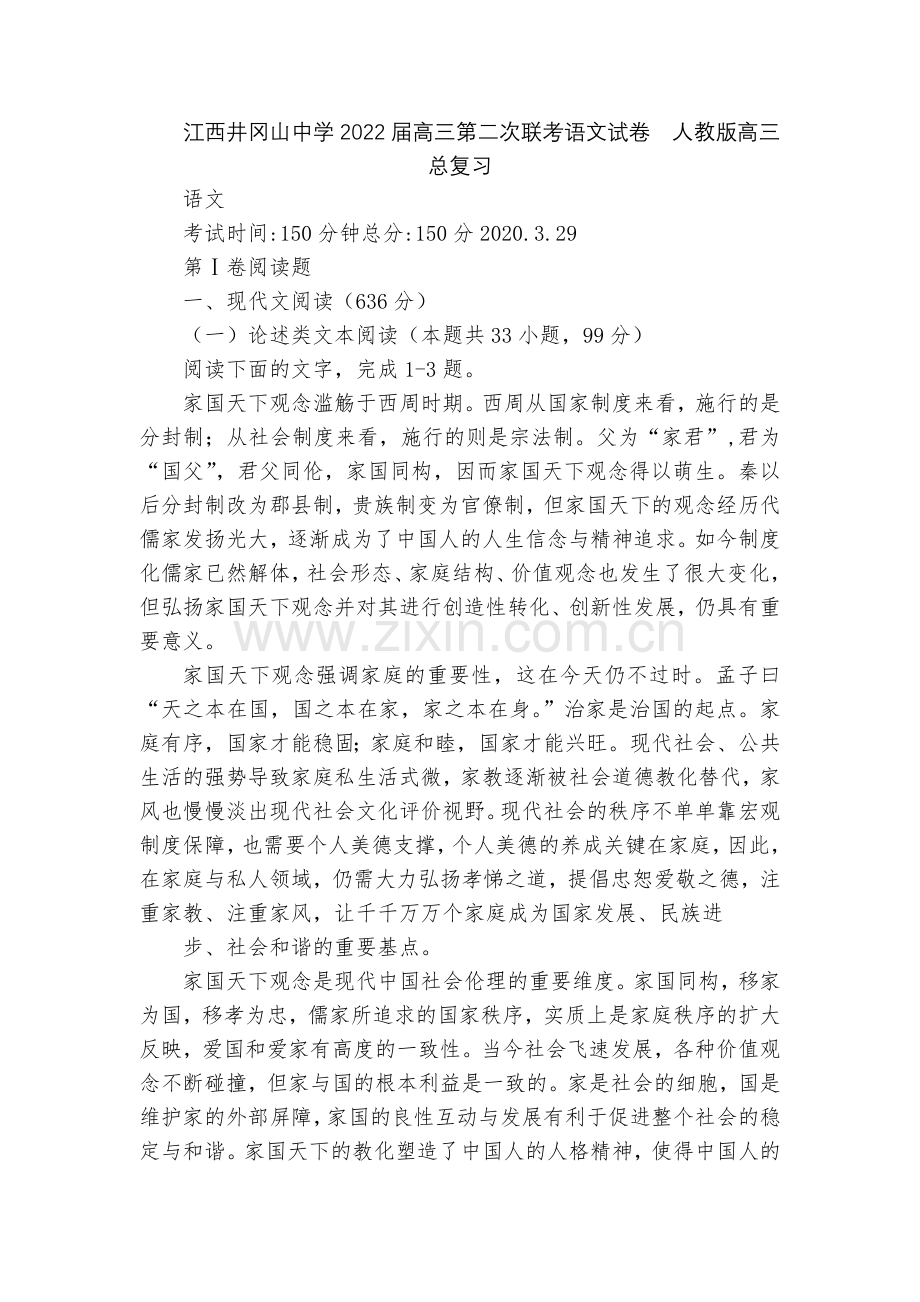 江西井冈山中学2022届高三第二次联考语文试卷--人教版高三总复习.docx_第1页