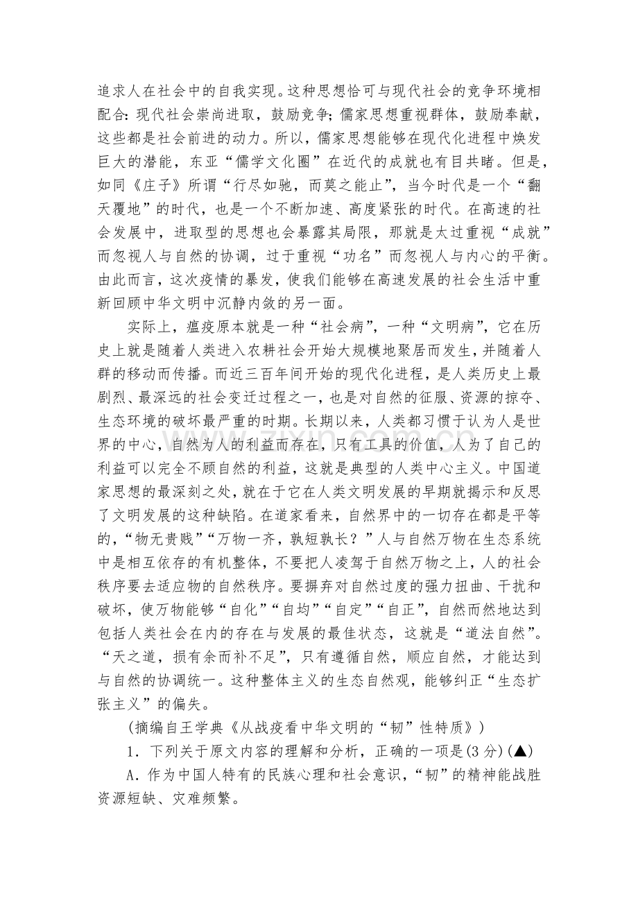 江苏苏州市相城区2022届高三上学期10月阶段性诊断测试语文试题及答案--高三总复习.docx_第2页