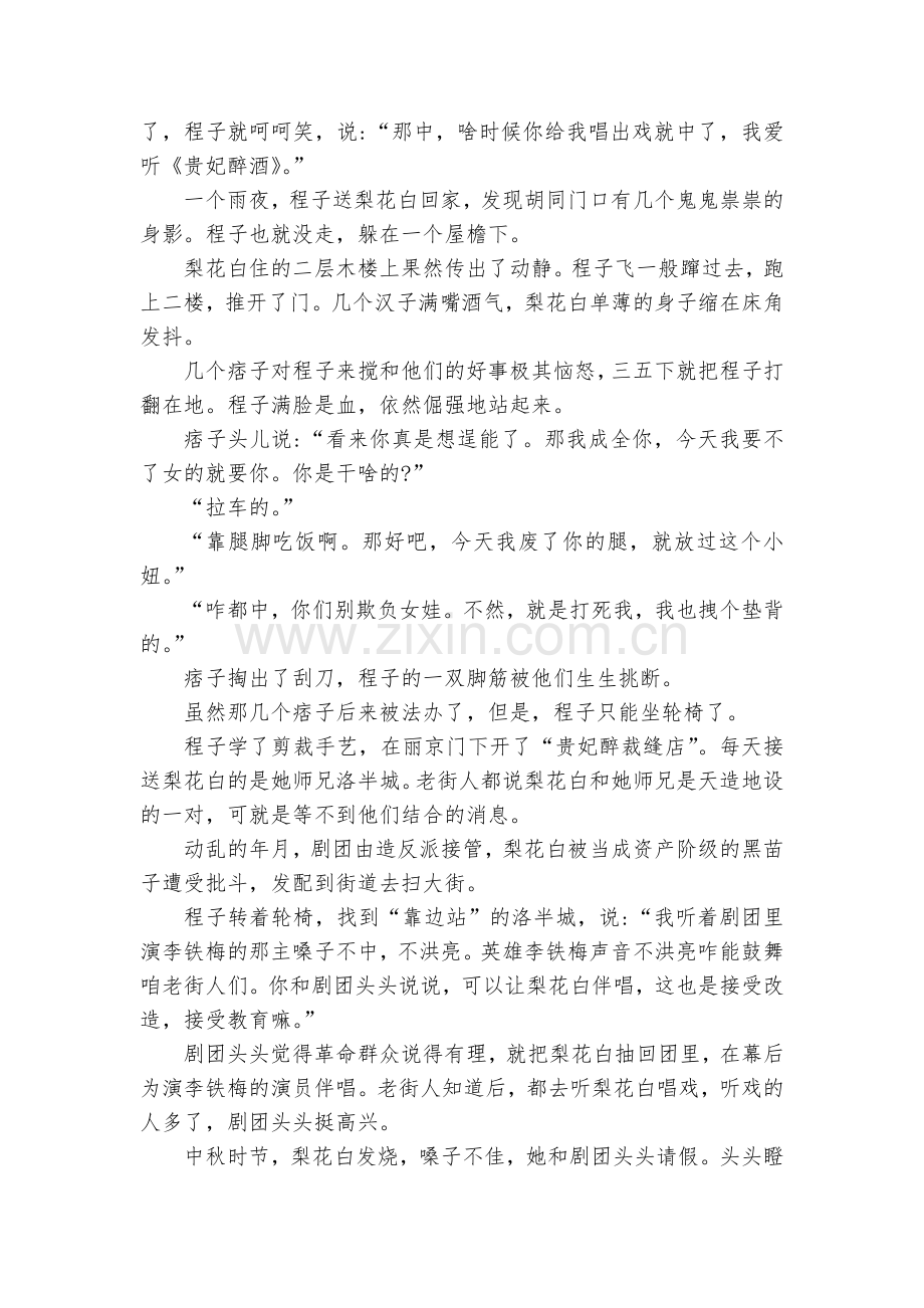 高考语文二轮文学类文本阅读精练(六)--人教版高三总复习.docx_第2页