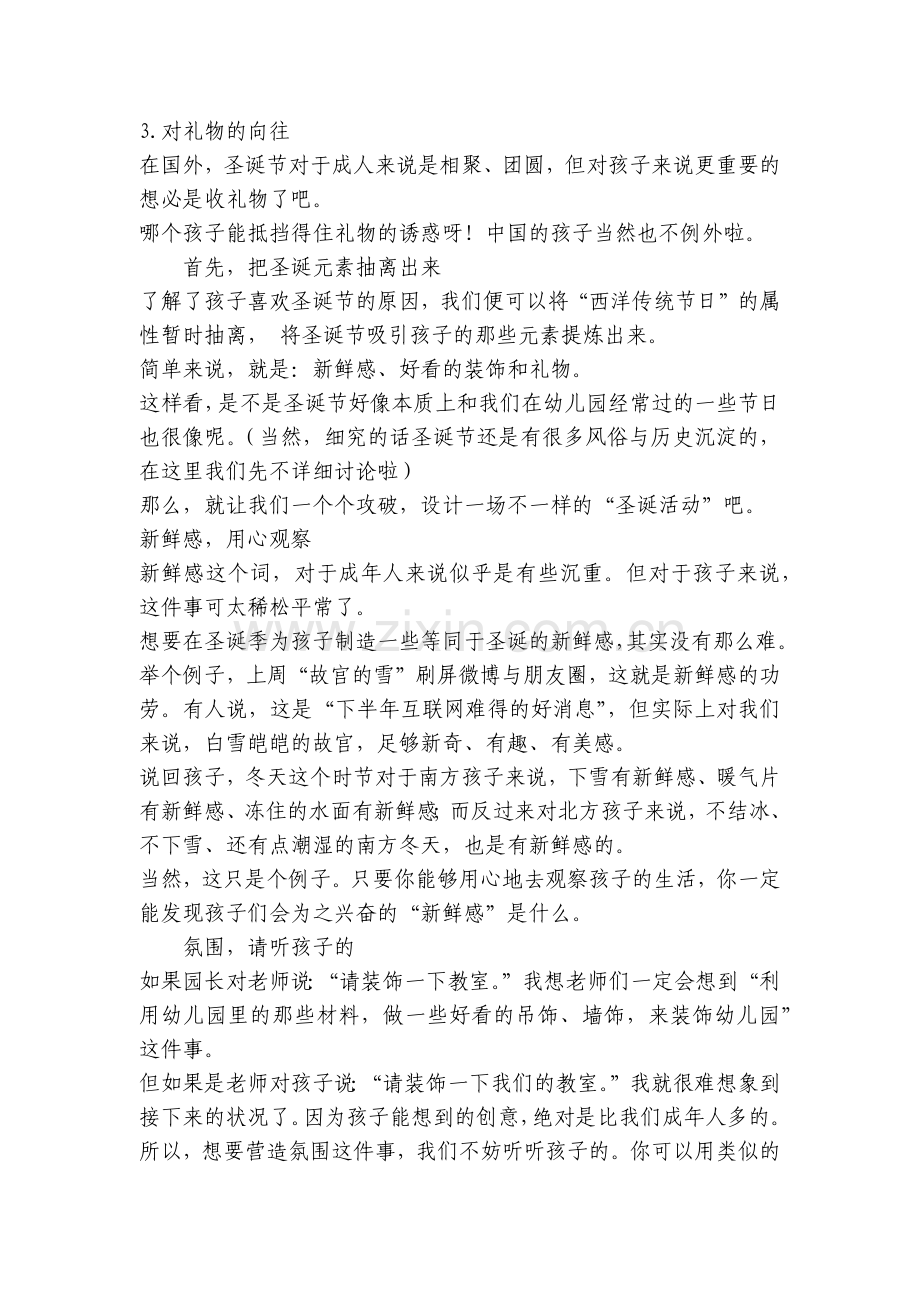 幼儿园到底该不该过圣诞节？.docx_第2页