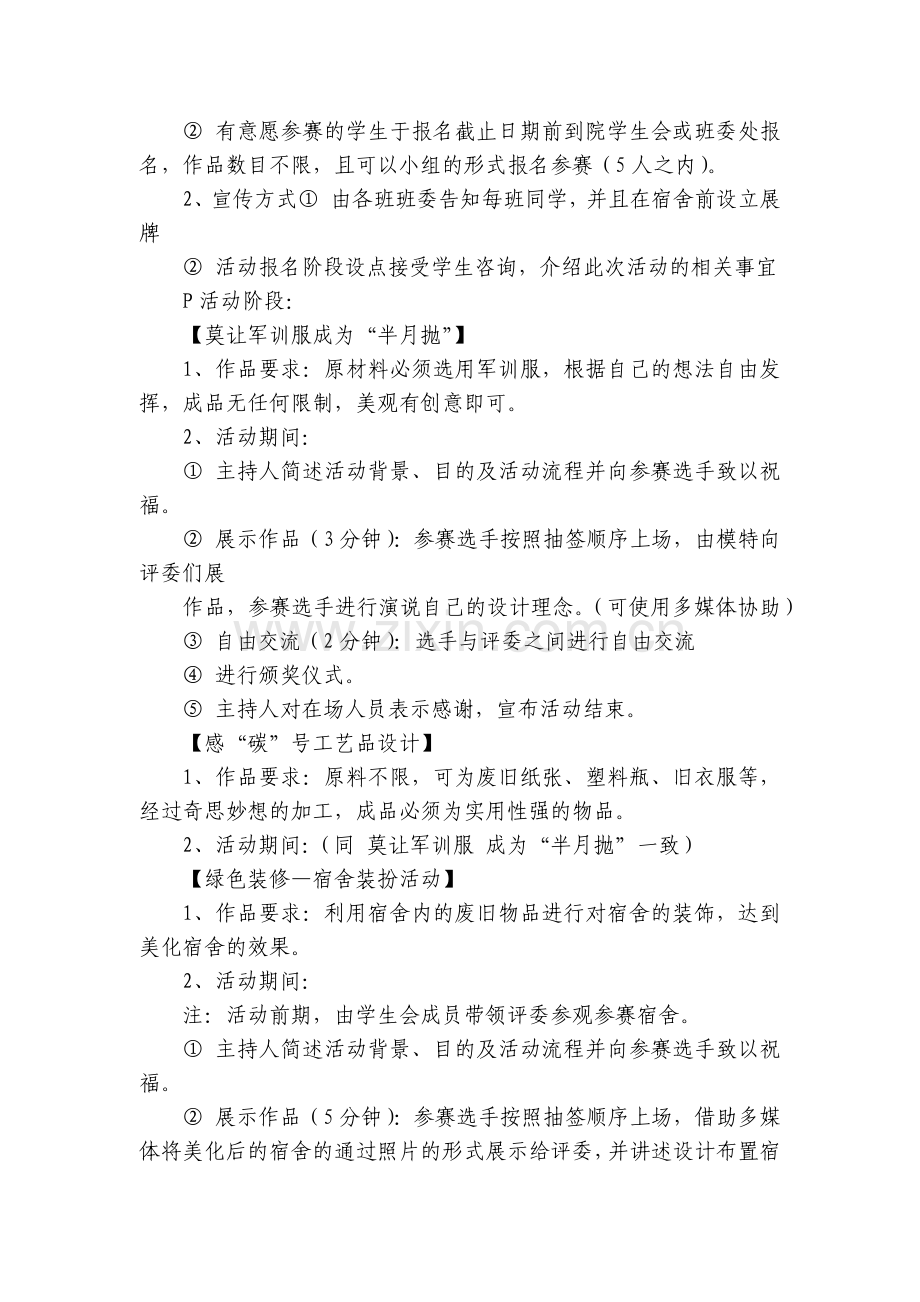 保护环境教育活动方案(5篇).docx_第2页