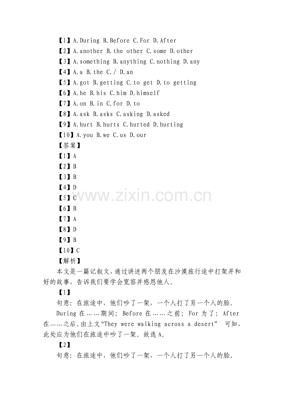 《同步单元AB卷》牛津深圳版英语2022-2023年八年级上册期中测题试题卷及答案解析在线检测-全国.docx_第2页