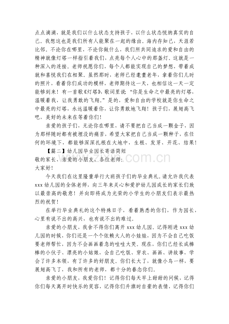 幼儿园毕业园长寄语简短.docx_第2页