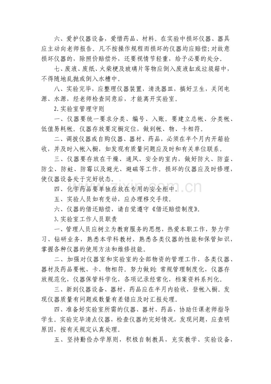 实验室管理制度(通用13篇).docx_第2页