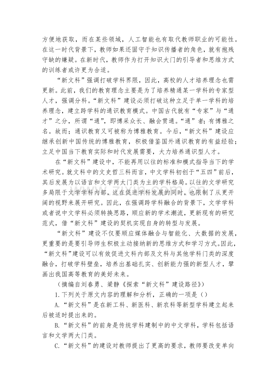 安徽安庆市重点中学2022届高三下学期4月冲刺联考语文试题及答案--人教版高三总复习.docx_第2页