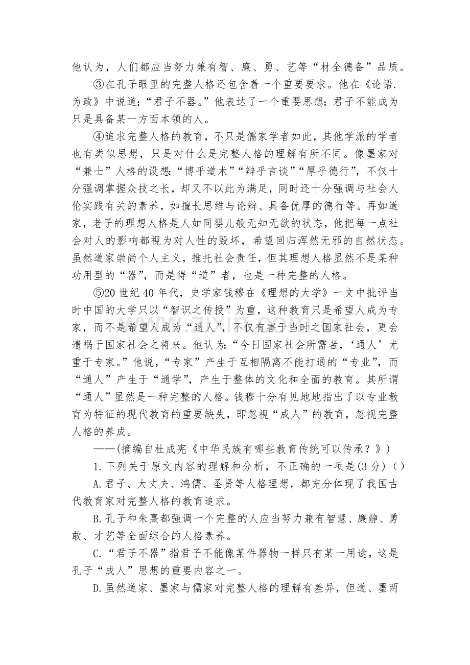 重庆一中2017-2018学年下学期高一期中考试仿真卷(A卷)-语文试题及答案--人教版高一下册.docx_第2页