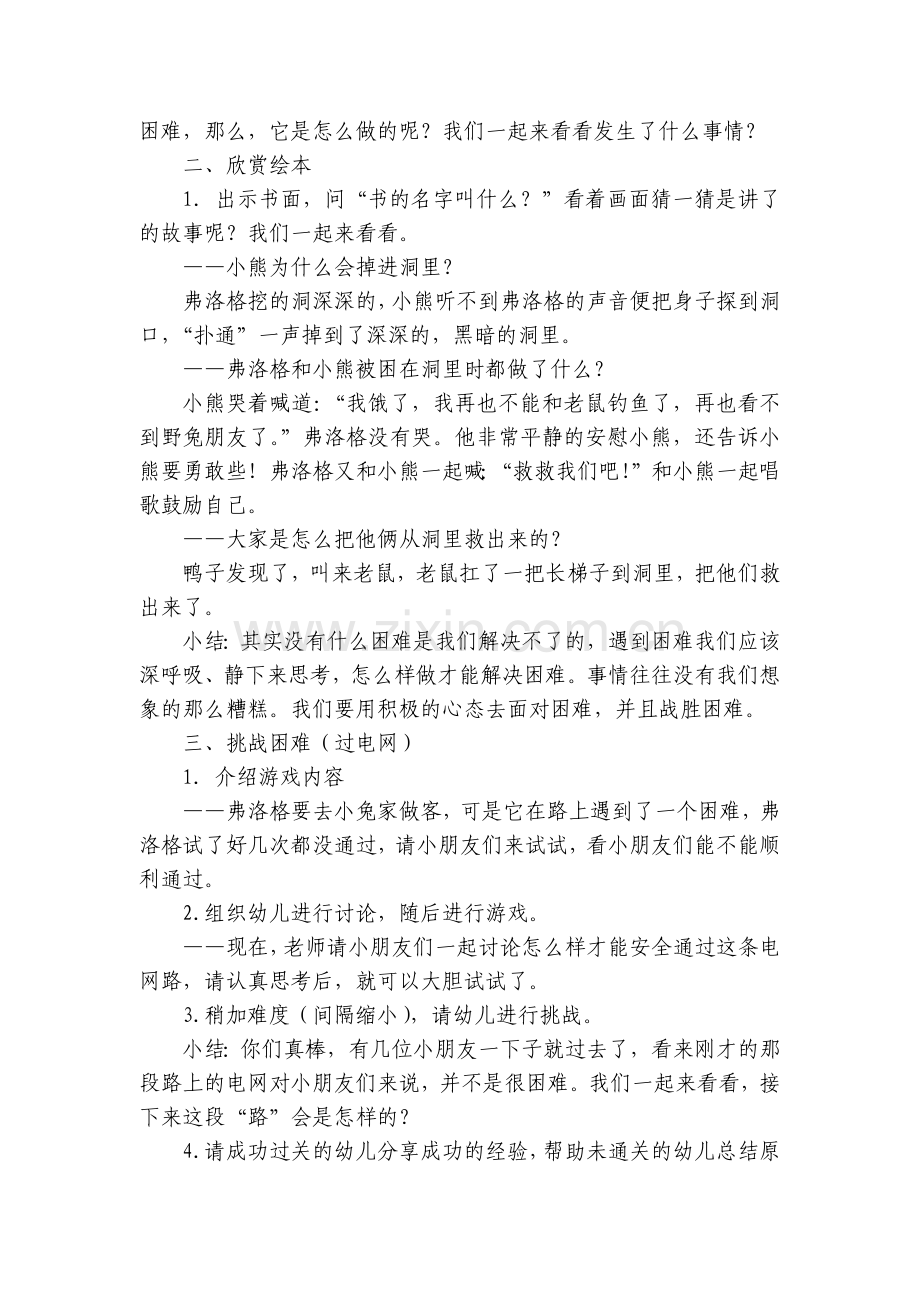 幼儿园大班心理健康活动：困难我不怕优秀公开课优质公开课获奖教案教学设计.docx_第2页