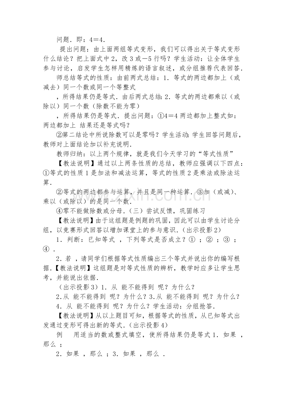 初中数学-《学看钟表》案例分析-优质公开课赛教获奖教案.docx_第2页