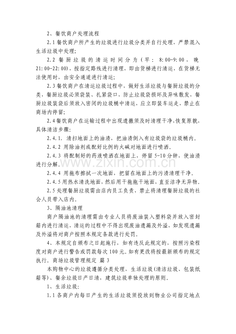 商场垃圾管理规定.docx_第2页