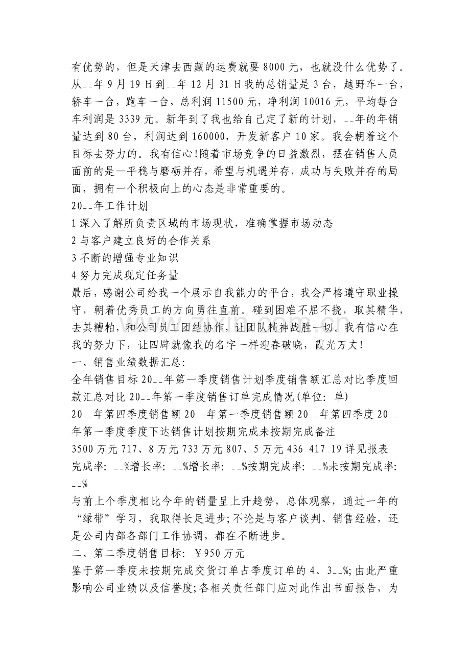 销售年度工作总结和2022-2023年工作计划(5篇).docx_第2页