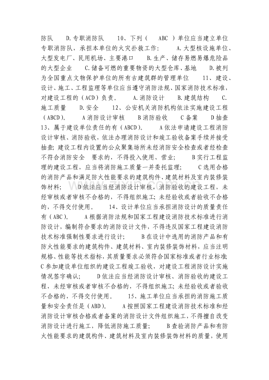 防火题库(多选题).docx_第2页