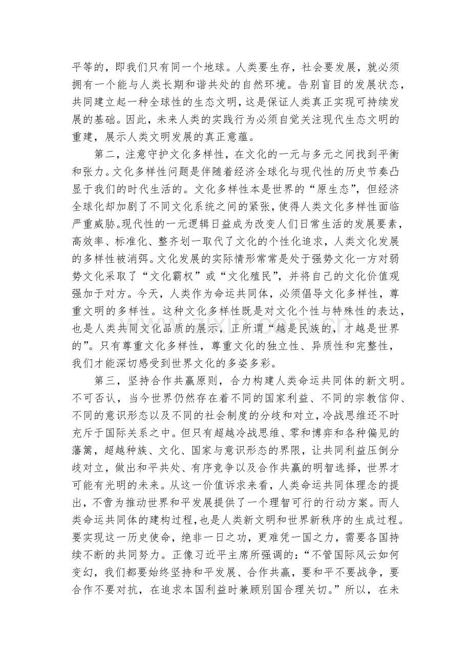 广东肇庆市2020届高三上学期第一次统考语文试题及答案(逐题解析)--人教版高三总复习.docx_第2页