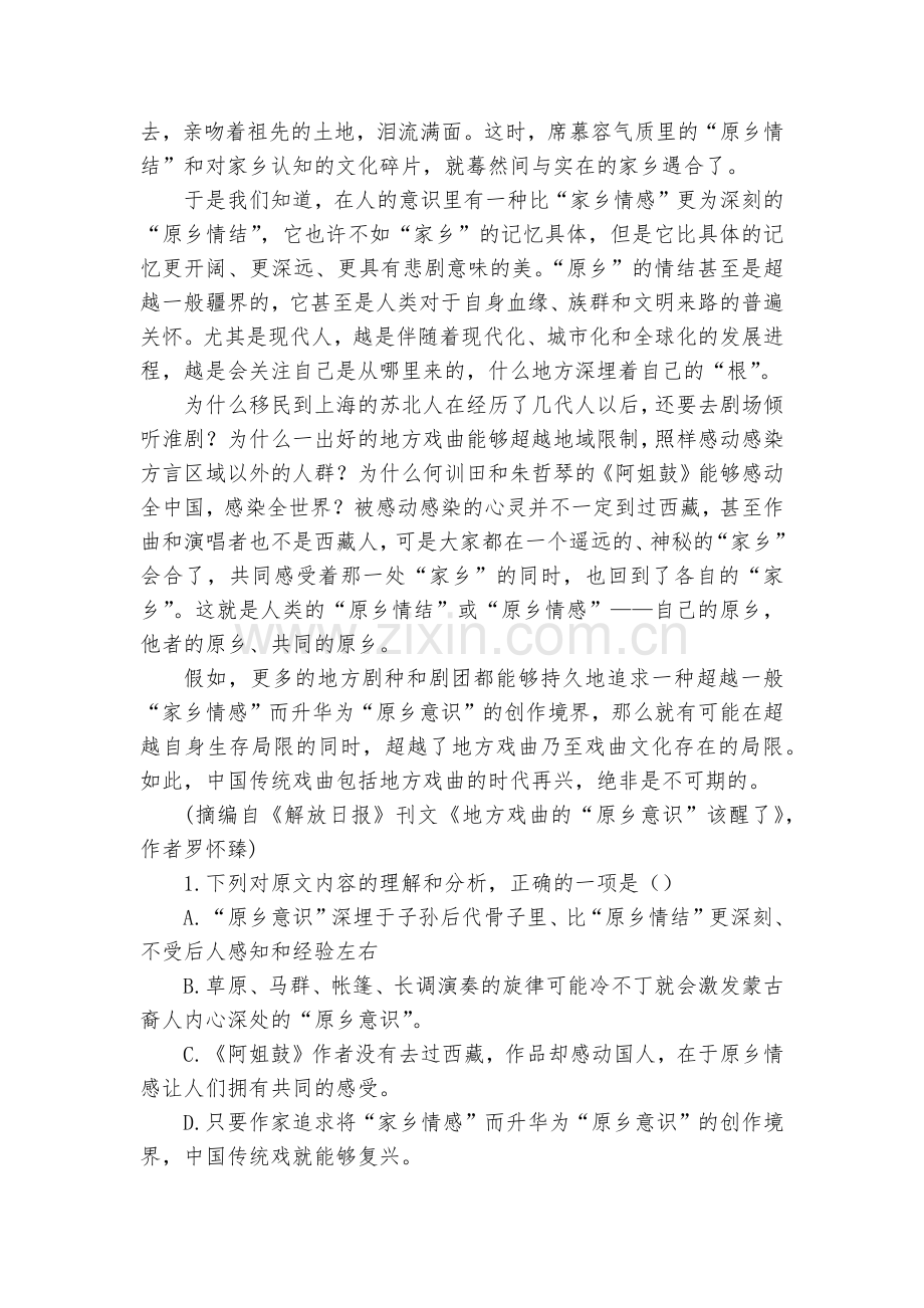 新疆维吾尔自治区生产建设兵团第四师一中2020-2022学年高二上学期期中考试语文试题及答案(逐题解.docx_第2页