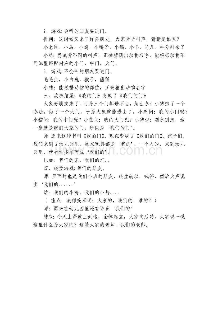 幼儿园小班绘本活动《我们的门》.docx_第2页