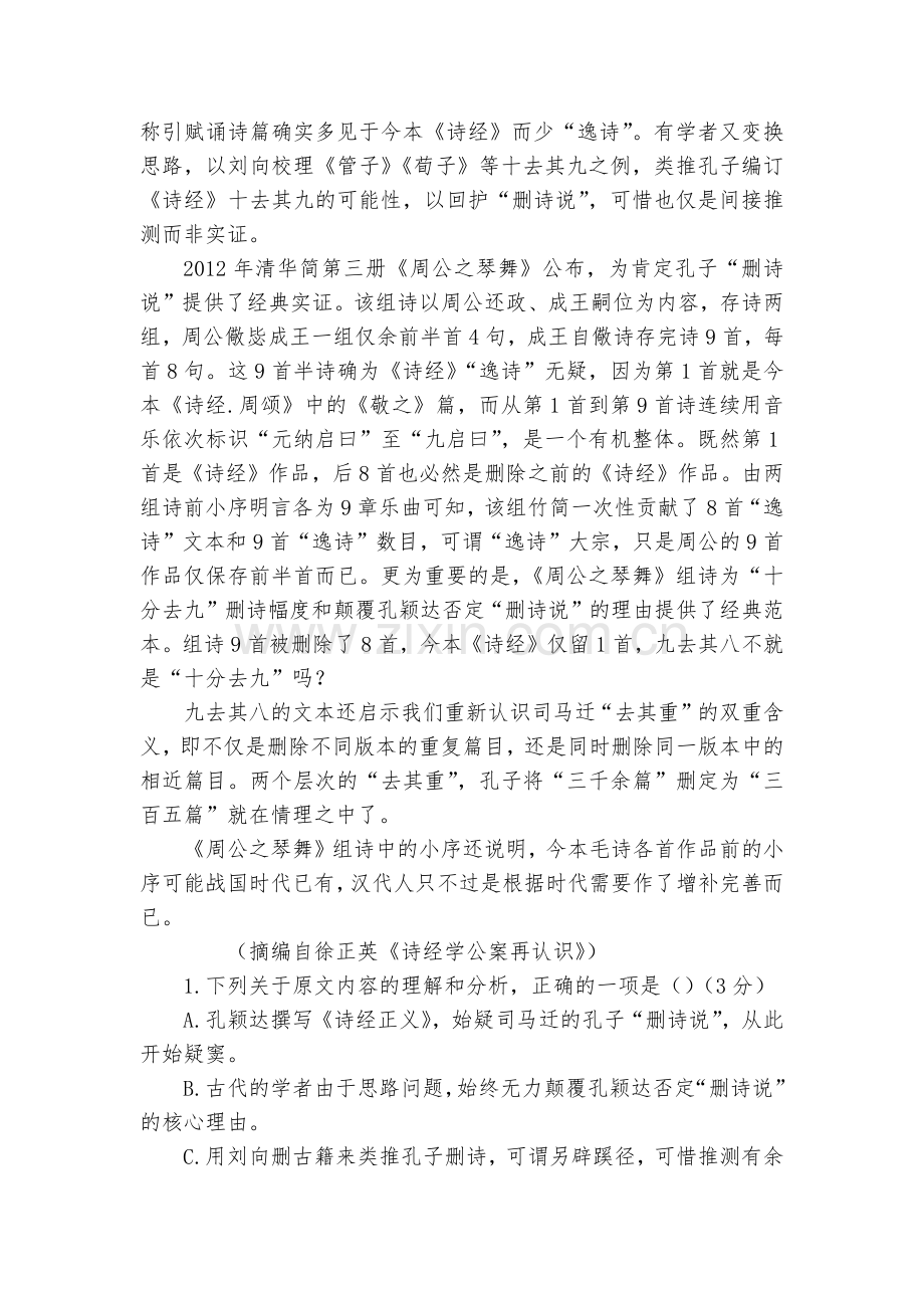 广西河池市高级中学2018-学年高二上学期第二次月考语文试题及答案--人教版高二上册.docx_第2页