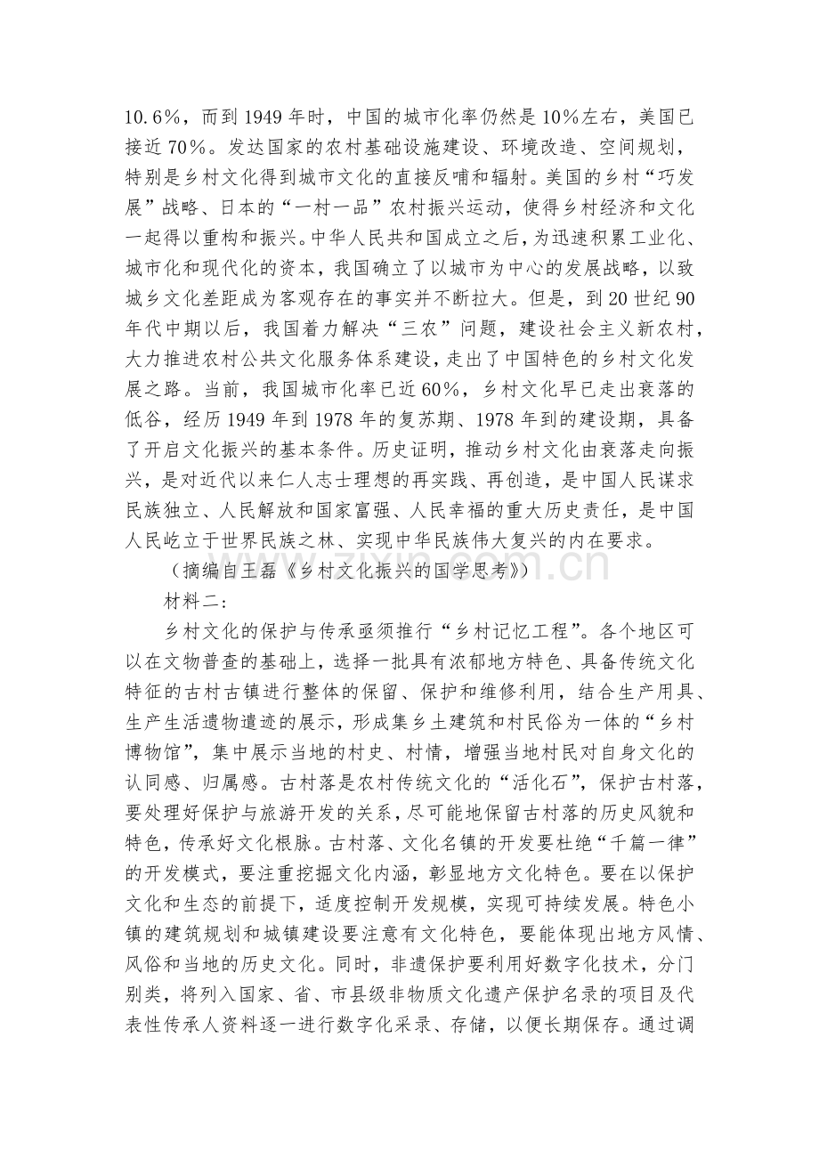 山东菏泽市2020届高三一模语文试题及答案(逐题解析)--人教版高三总复习.docx_第2页