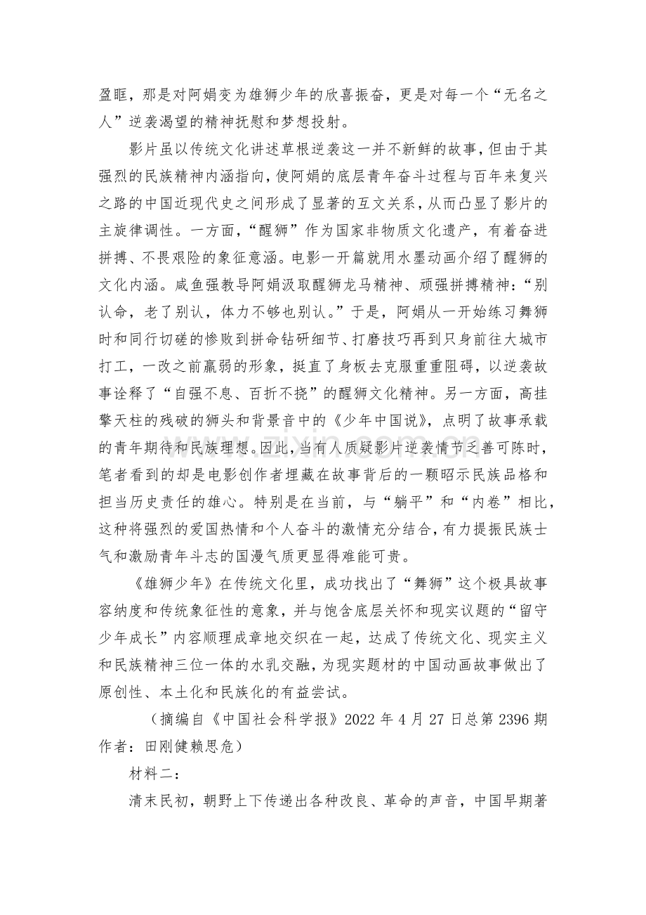 湖北省武汉市第二中学2022届高三五月全仿真模拟考试(一)语文试题及答案--人教版高三总复习.docx_第2页
