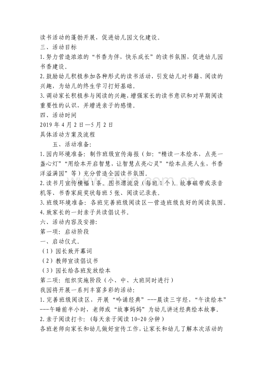 幼儿园专题活动《“书香为伴-快乐成长”》读书月一等奖活动方案.docx_第2页