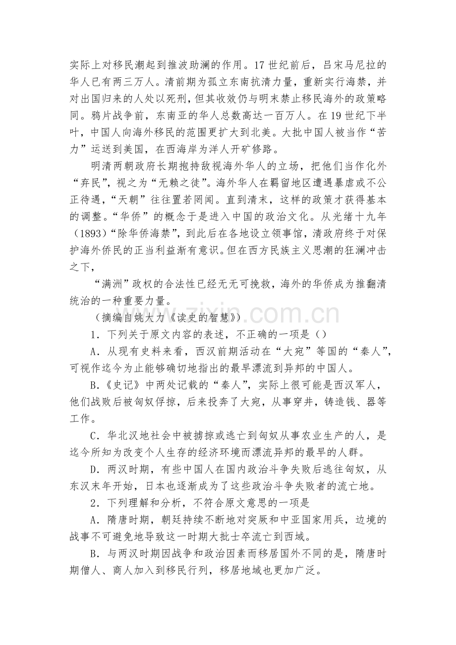 四川南充高级中学2018届高三上学期第四次检测语文试题及答案--人教版高三上册.docx_第2页