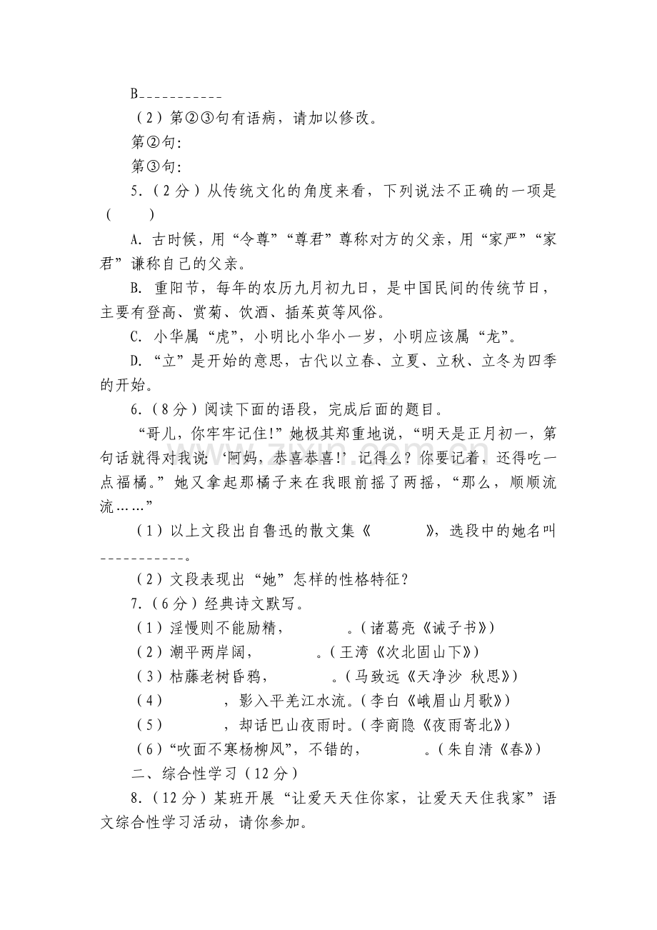 甘肃省庆阳市镇原县七年级(上)期末语文试卷(含答案).docx_第2页