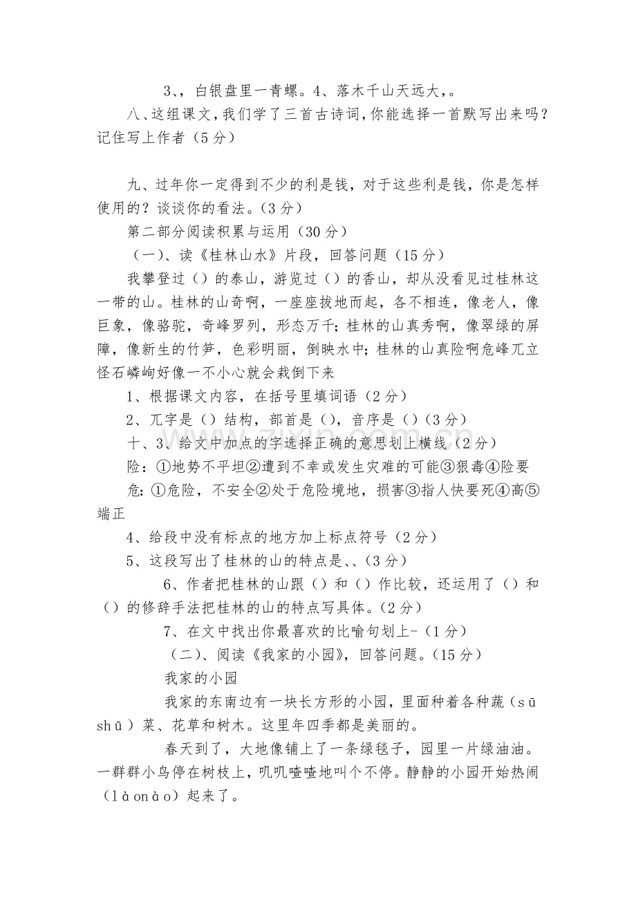 人教版小学四年级语文下册全部单元测试题及答案().docx_第2页
