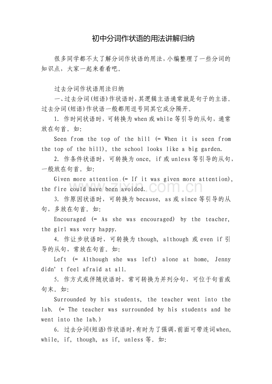 初中分词作状语的用法讲解归纳.docx_第1页