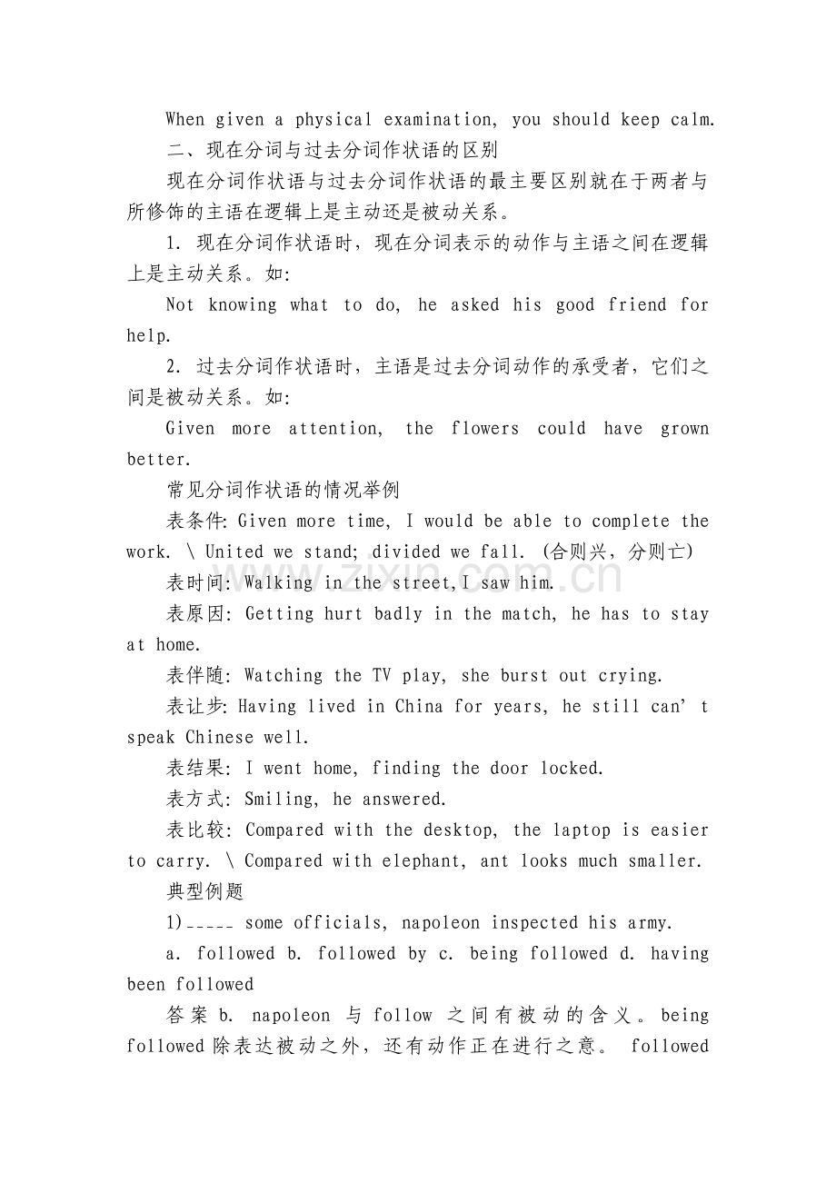 初中分词作状语的用法讲解归纳.docx_第2页