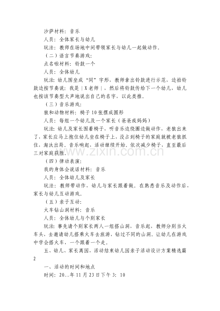 幼儿园亲子活动设计方案(5篇).docx_第2页