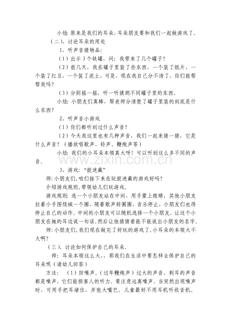 幼儿园中班健康《小小耳朵本领大》含微课视频PPT课件优质公开课获奖教案教学设计反思.docx_第2页