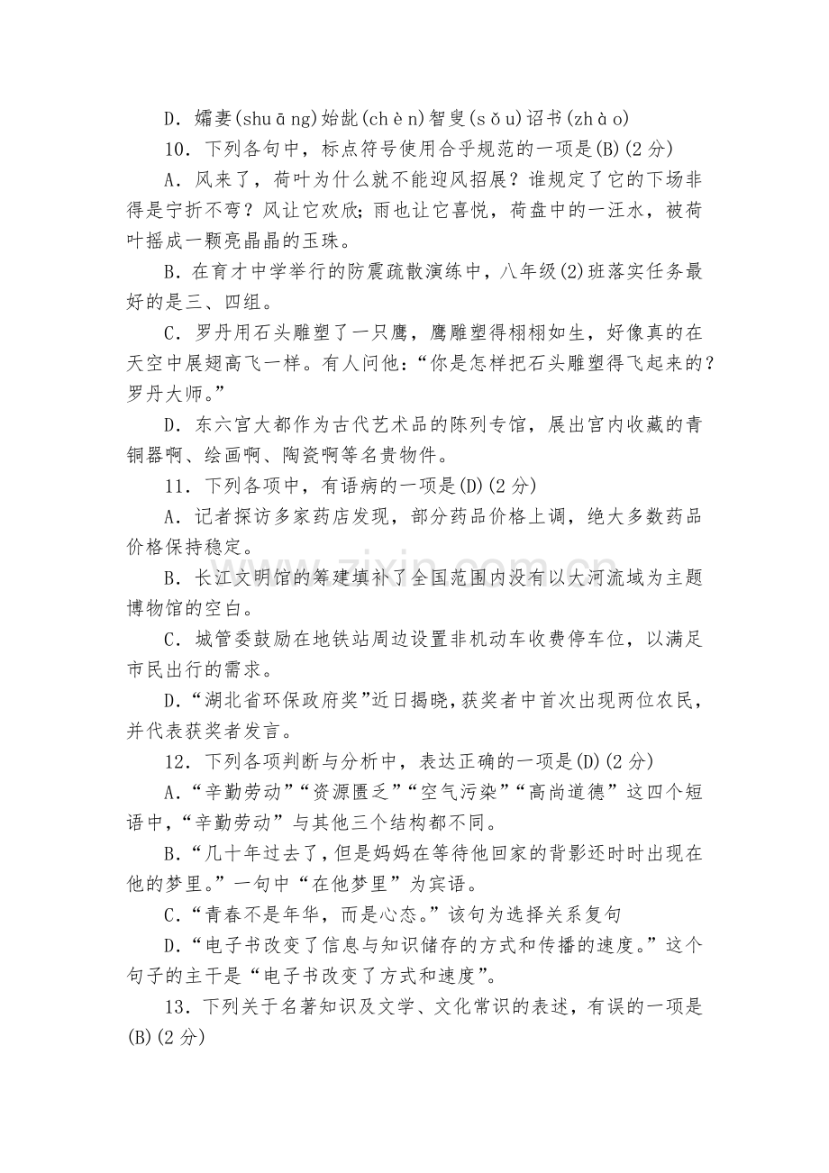 秋人教部编版(黄冈)八年级语文上册第六单元测试--部编人教版八年级上册.docx_第2页