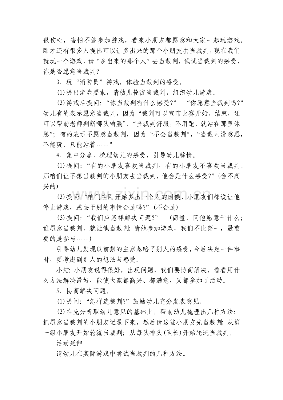 幼儿园大班社会《多一个人怎么办》优质公开课获奖教案教学设计.docx_第2页