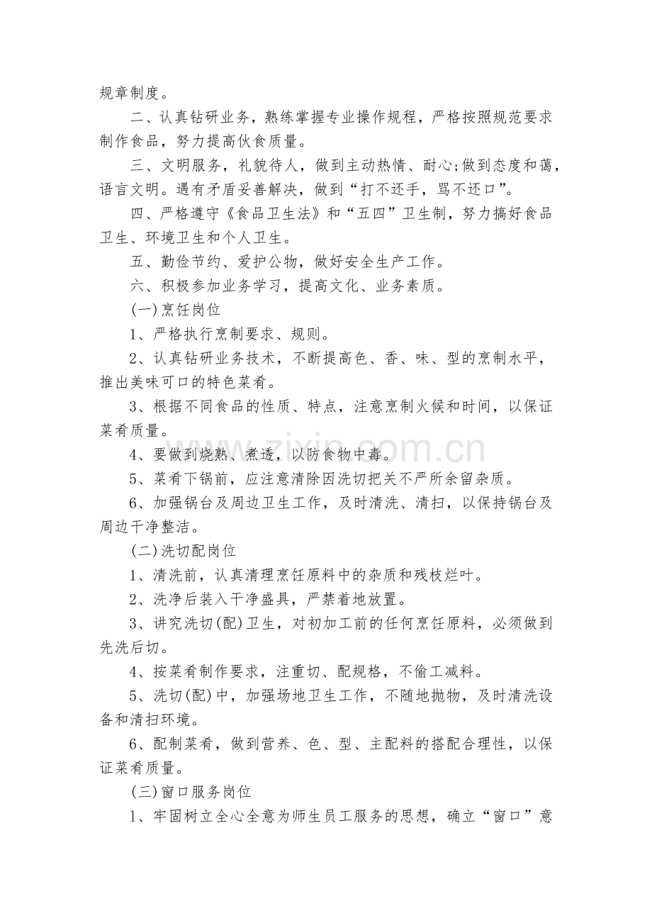 关于炊事员工作岗位职责模板(10篇).docx_第2页