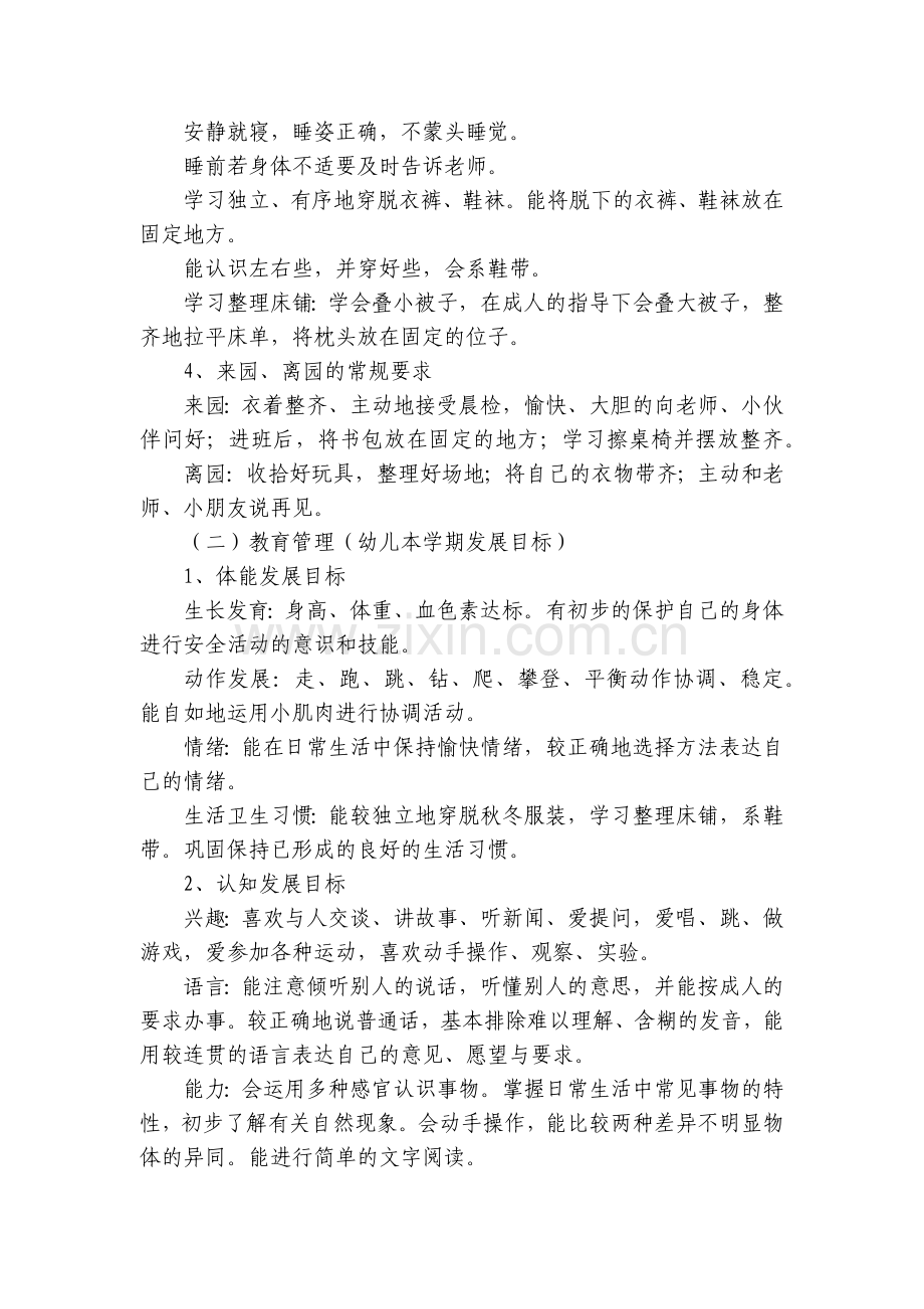 幼儿园年度计划模板(5篇).docx_第2页