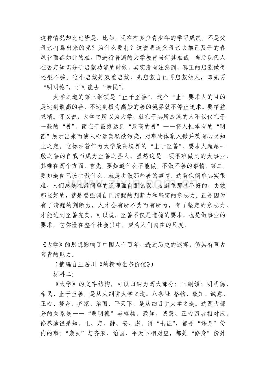 江苏省2022届高三年级基地大联考语文试卷----苏教版高三总复习.docx_第2页