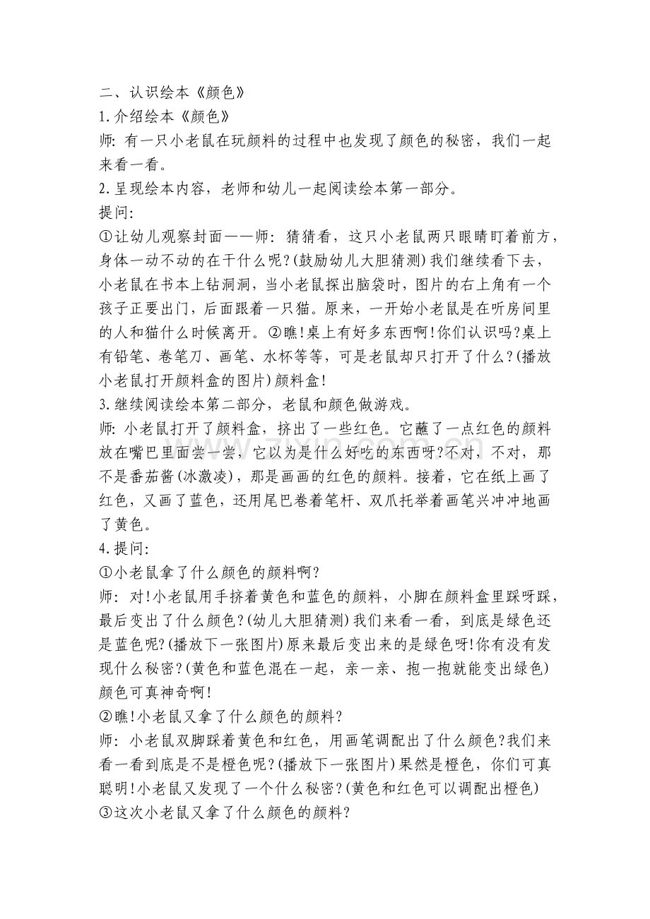 幼儿园案例分析与措施中班艺术活动案例分析《颜色》.docx_第2页