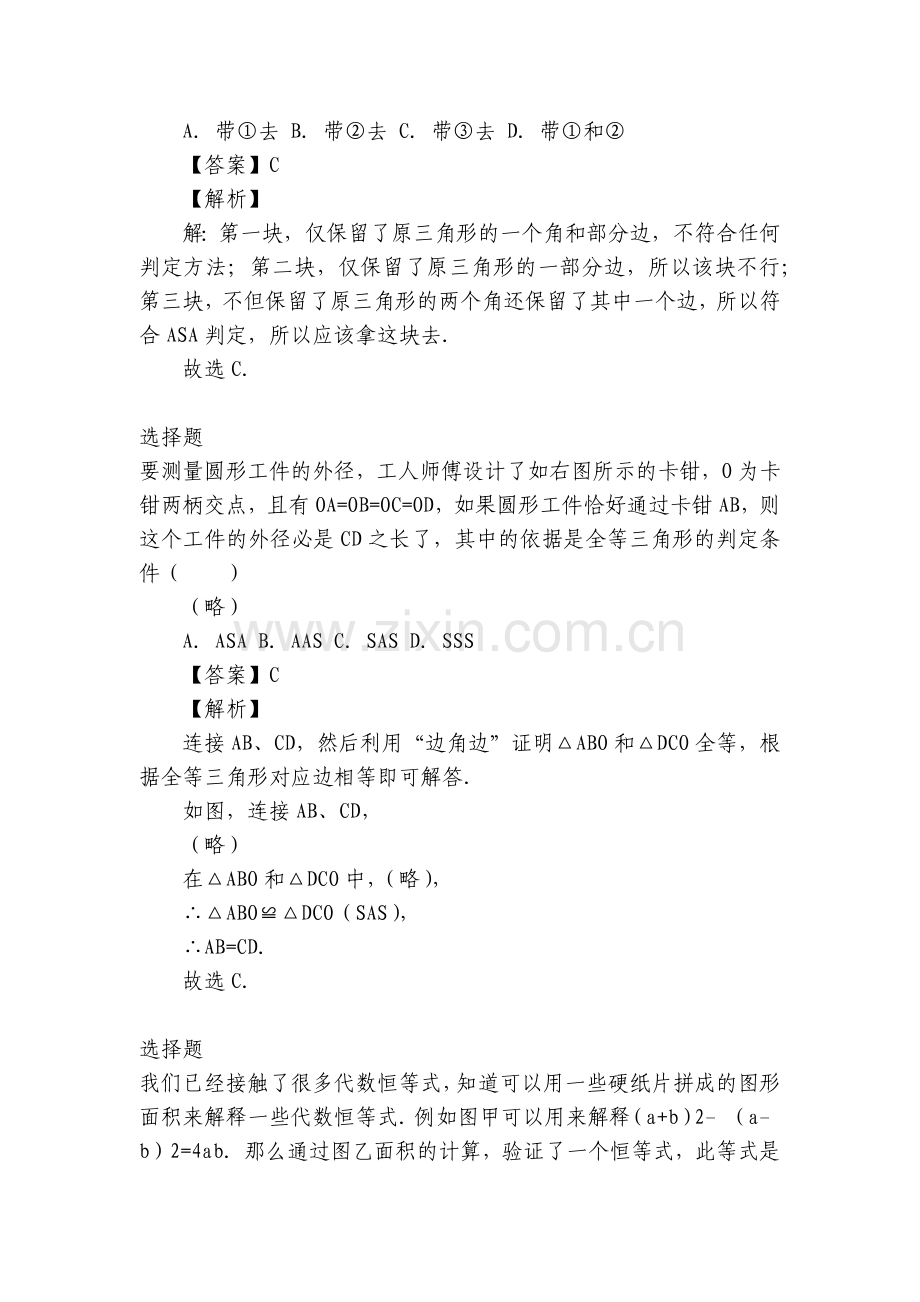 八年级期中数学试题带答案和解析(2022-2023年吉林省长春市汽开区)-吉林.docx_第2页
