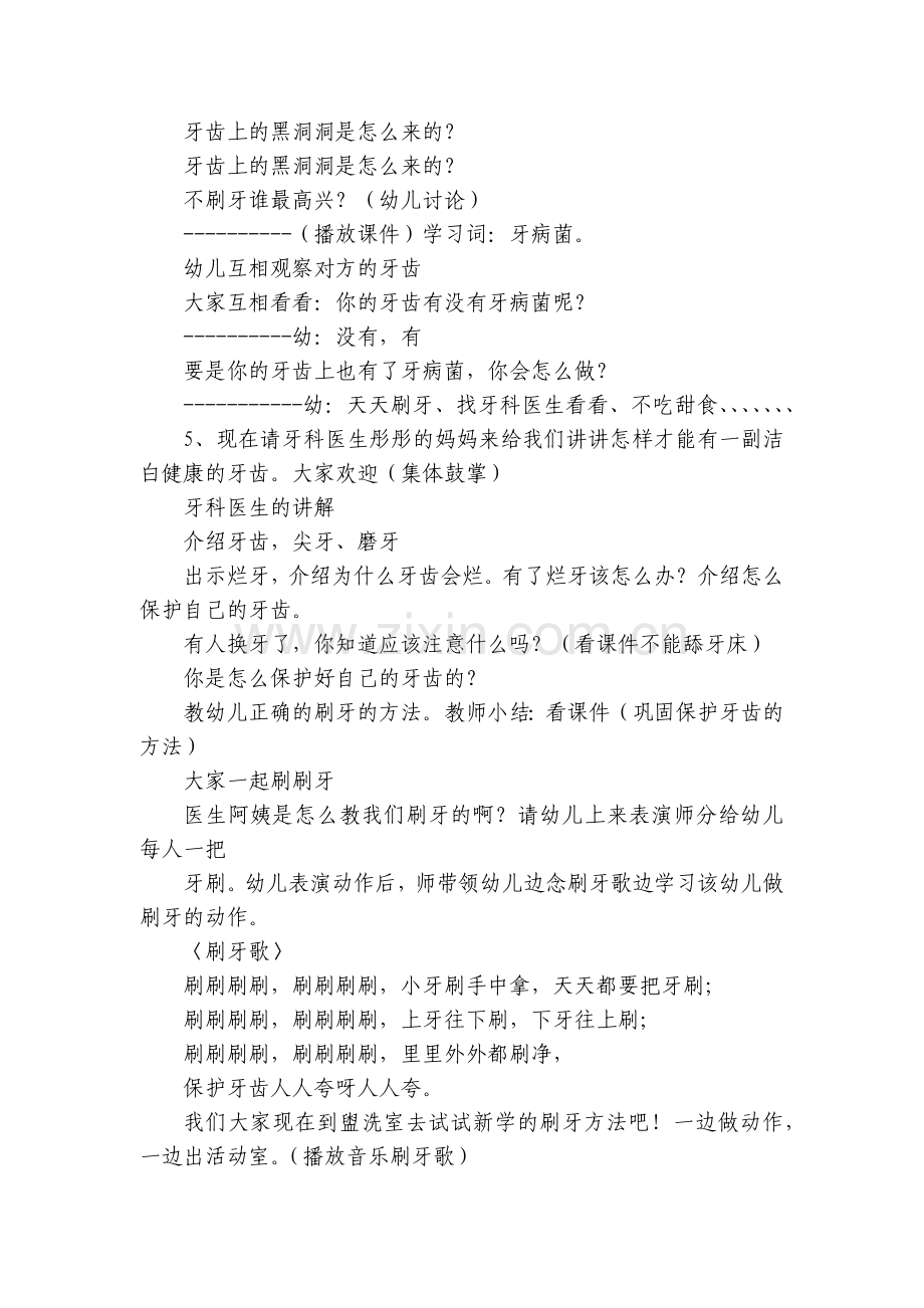 幼儿中班健康优秀优质公开课获奖教案教学设计《保护牙齿》(附反思).docx_第2页