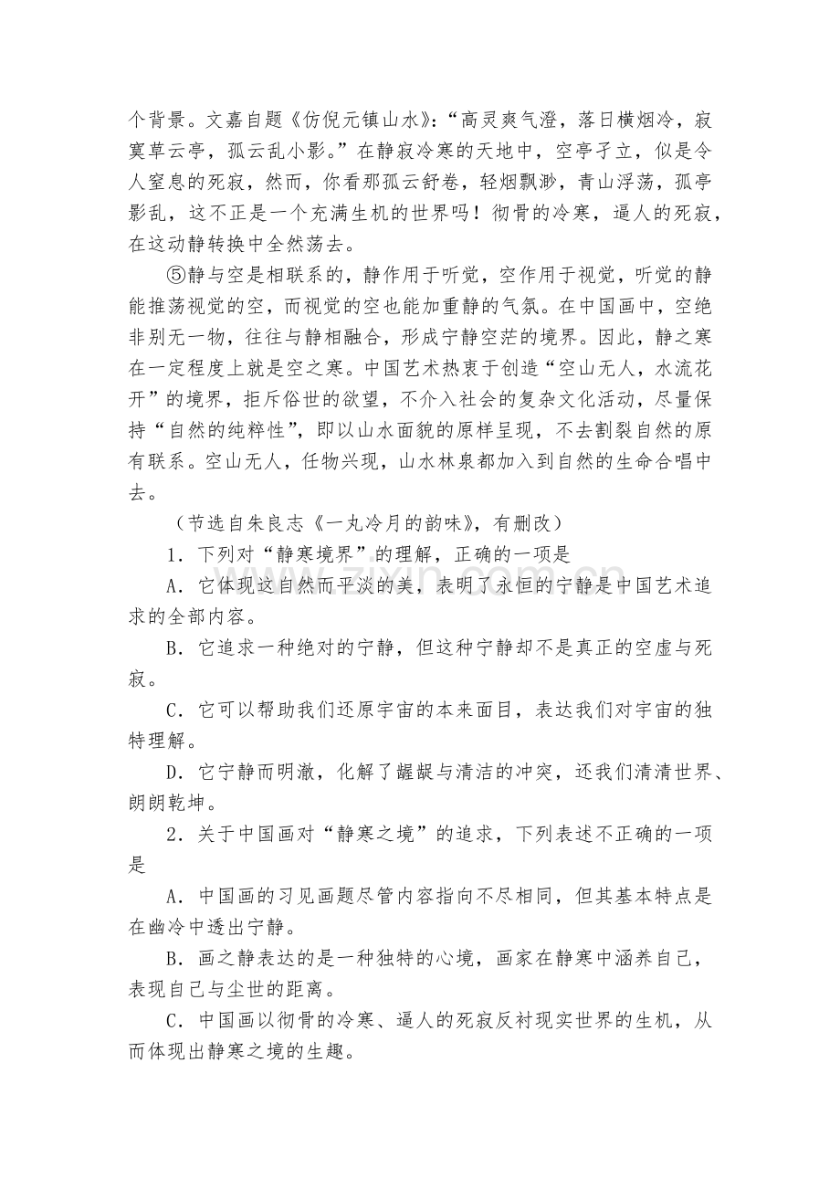 海南琼海市嘉积中学2017届高三下学期第一次月考语文试题及答案--人教版高三下册.docx_第2页