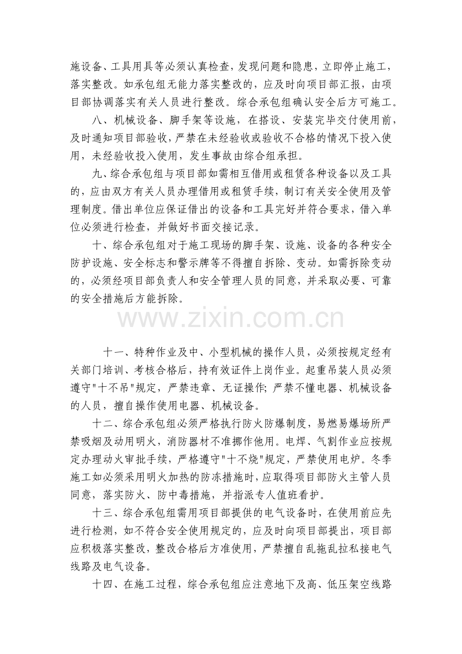 项目综合承包组进场安全总交底内容应知应会清单.docx_第2页