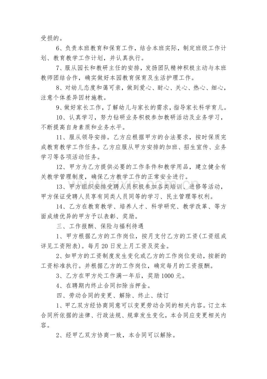 关于幼儿园个人劳动标准版合同协议正规版5篇.docx_第2页