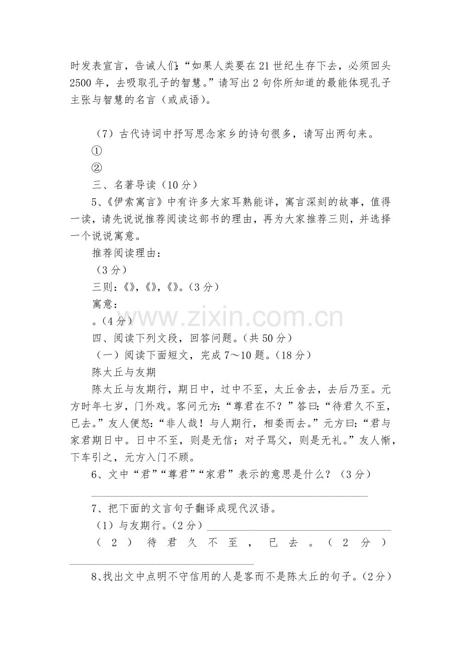 人教版七年级语文上册期末测试--部编人教版七年级上册.docx_第2页