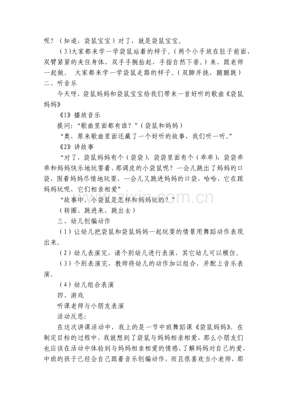 中班音乐活动优质公开课获奖教案教学设计《袋鼠妈妈》含反思.docx_第2页